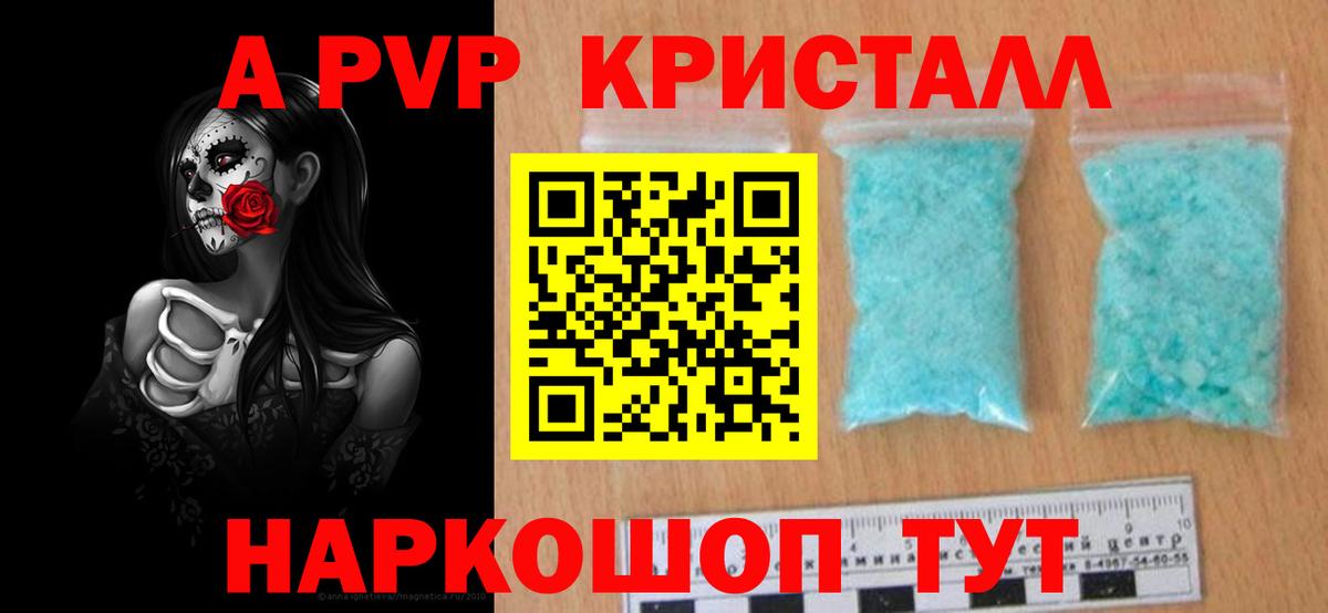 Саратов  A PVP Соль  купить наркотик  Вход с VPN  A-PVP 