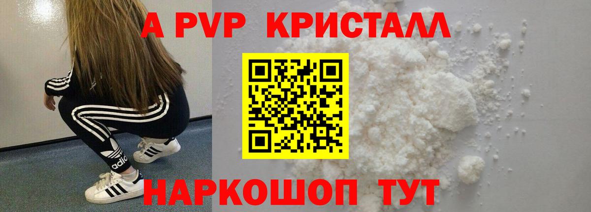 Alpha-PVP кристаллы Саратов