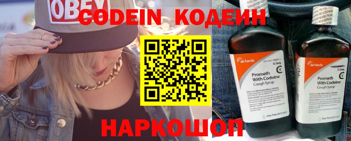 Саратов  дарнет шоп  Вход с VPN  Codein напиток Lean (лин) 