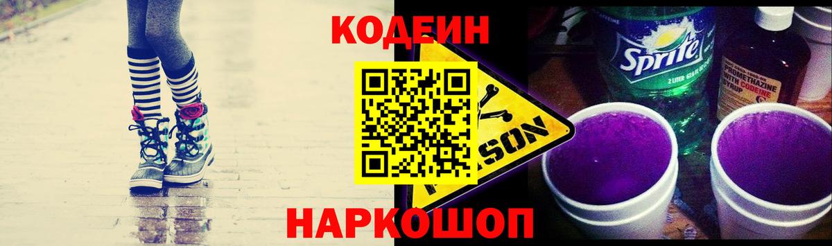 Кодеин напиток Lean (лин) Саратов
