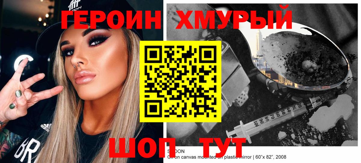 Героин VHQ  Вход с VPN  Саратов 