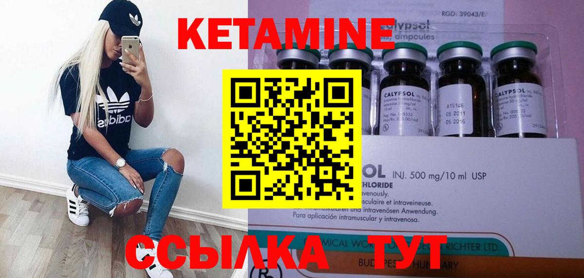 КЕТАМИН VHQ Саратов