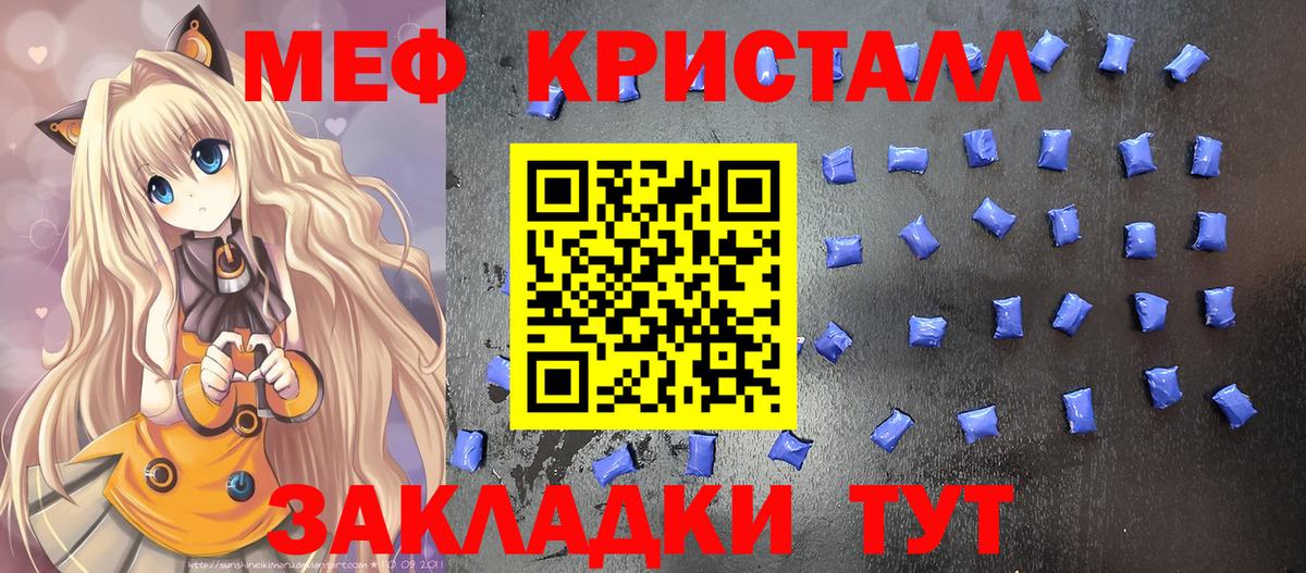 Меф мяу мяу кристаллы Саратов