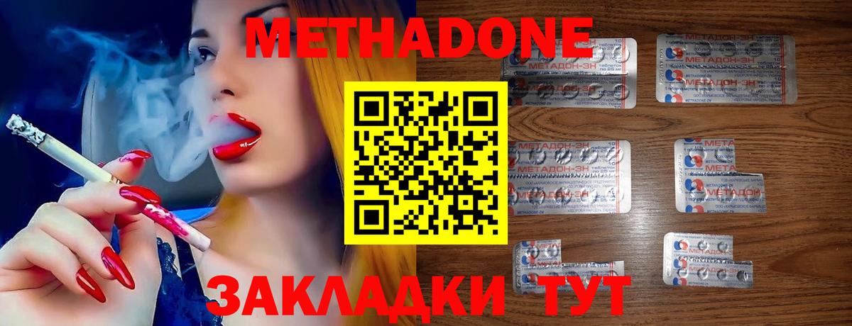 МЕТАДОН кристалл Саратов